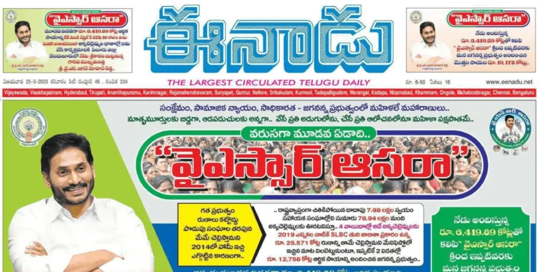 eenadu epaper today