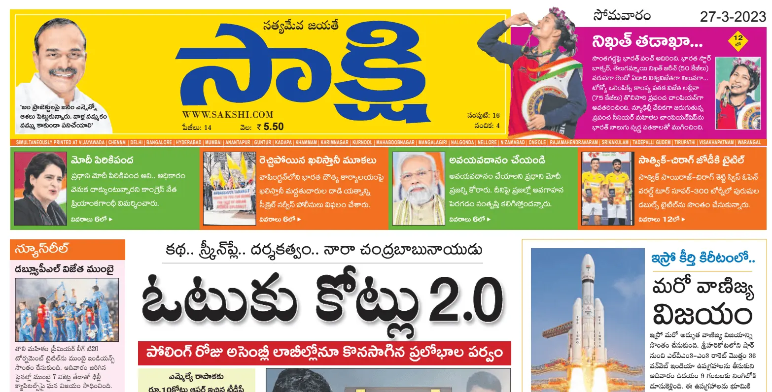 Sakshi ePaper today PDF Free Download