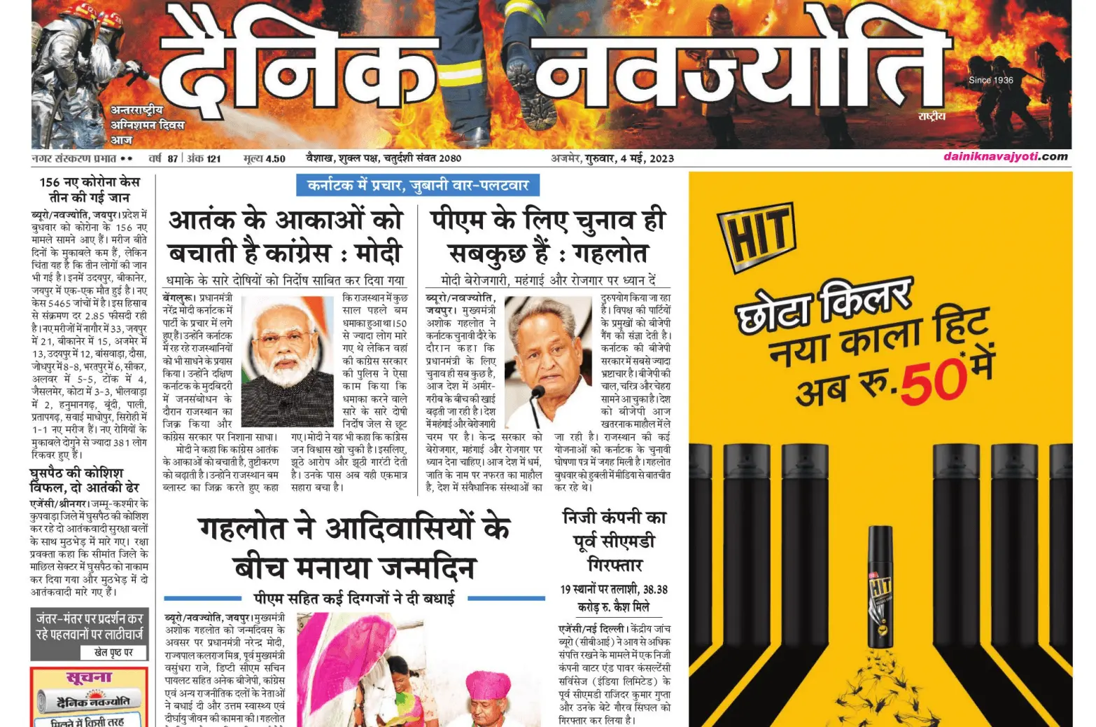 dainik navjyoti