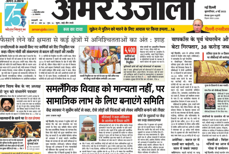 Amar Ujala News paper