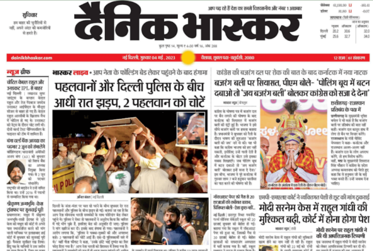 Dainik Bhaskar e-paper