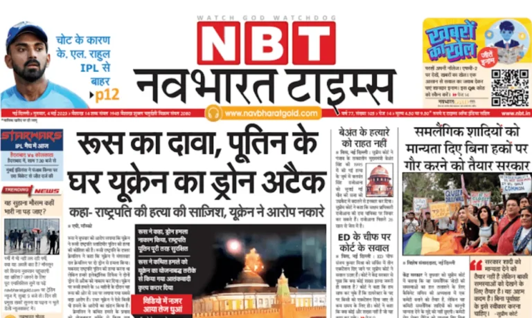 Navbharat Times ePaper