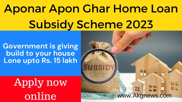 Aponar-Apon-Ghar-Home-Loan-Subsidy-Scheme-2023