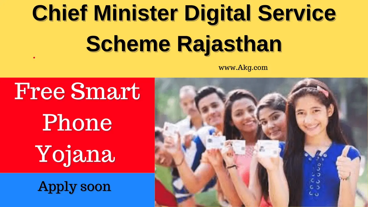 Chief-Minister-Digital-Service-Scheme