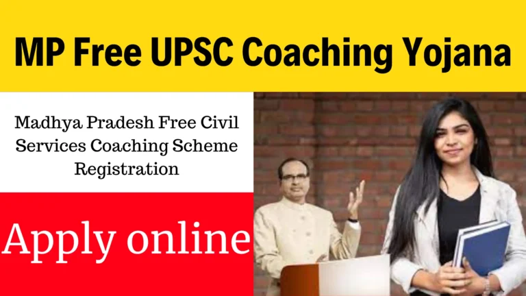 MP Free UPSC Coaching Yojana